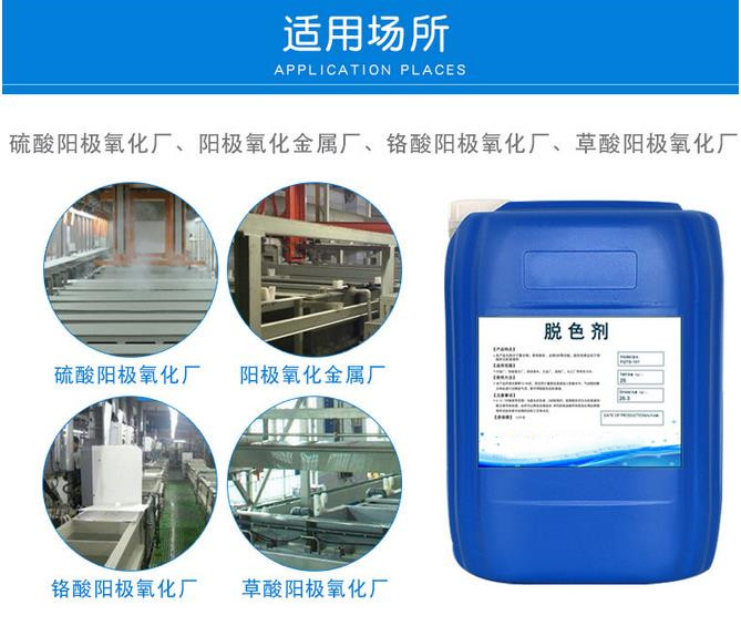 陽極氧化脫色劑 陽極氧化脫色劑