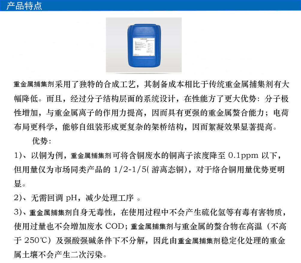 重金屬捕集劑 重金屬捕集劑