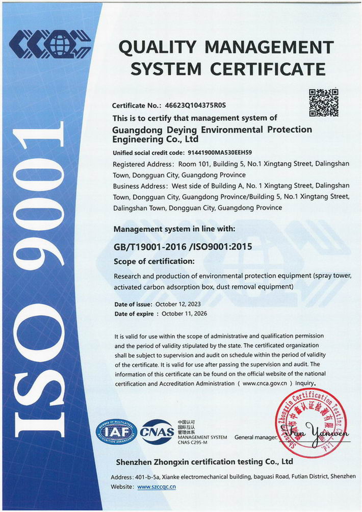 廣東得盈環(huán)保順利通過(guò)ISO9001:2015質(zhì)量體系認(rèn)證